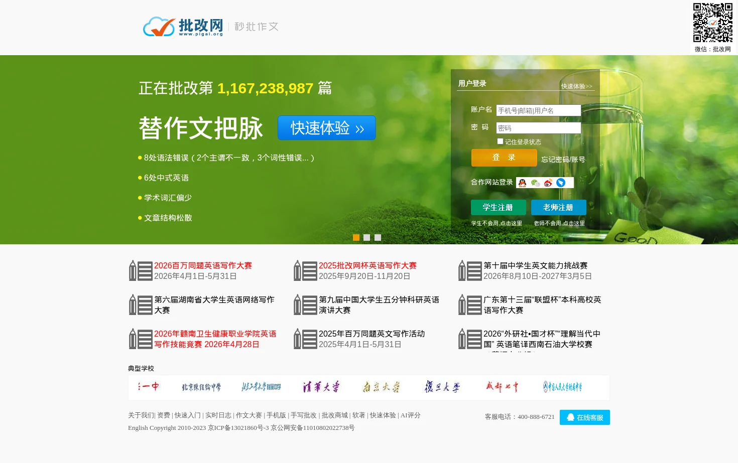 批改网 页面快照